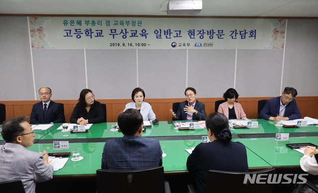 【서울=뉴시스】유은혜 부총리 겸 교육부 장관과 조희연 서울시교육감이 16일 서울 관악구 당곡고등학교를 방문해 2019년 2학기 고등학교 무상교육이 본격 시행됨에 따라 정책의 실질적 체감효과 등에 대한 현장 의견을 청취하고 학부모, 교직원 등과 간담회를 하고 있다. 2019.09.16. (사진=서울시교육청 제공) photo@newsis.com