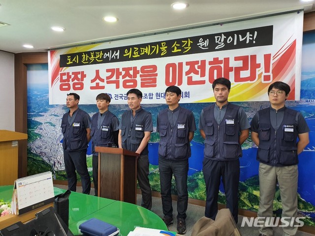 【창원=뉴시스】 강경국 기자 = 17일 경남 창원시청 프레스센터에서 전국금속노동조합 현대로템지회 조합원들이 도심 한복판에서 의료폐기물 소각과 관련해 반발 기자회견을 갖고 있다. 2019.09.17. (사진=창원시청 제공) kgkang@newsis.com