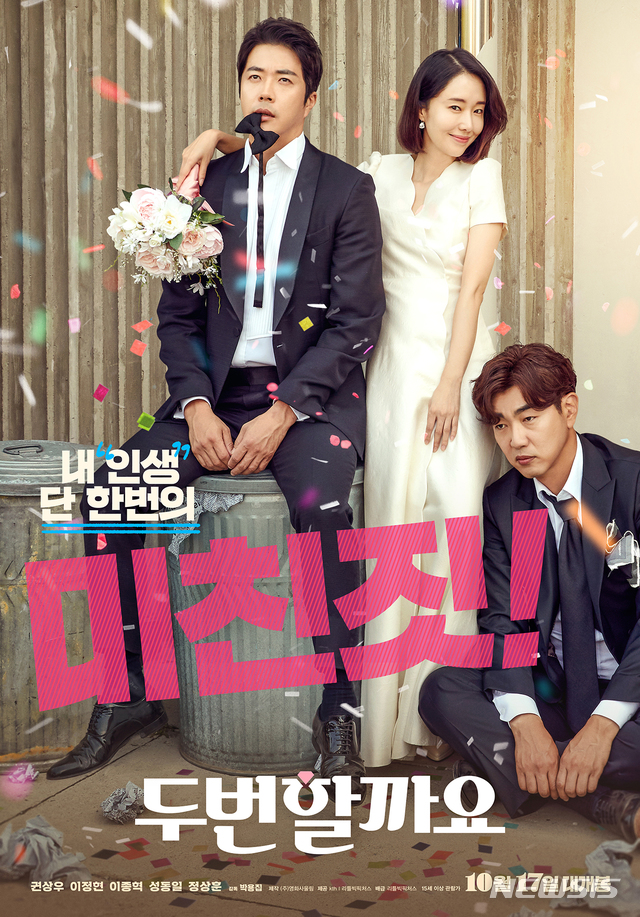 '두번할까요' 이정현 "신혼 생활, 부부싸움 한 번도 안했다"