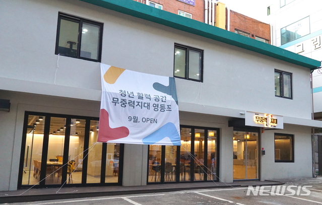 【서울=뉴시스】 무중력지대 영등포 개관. 2019.09.17. (사진=영등포구 제공)