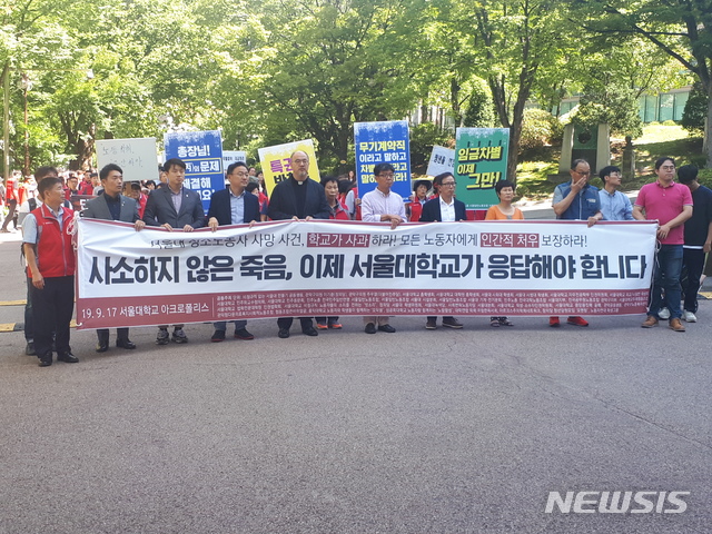 【서울=뉴시스】정성원 수습기자 = 비정규직 없는 서울대 만들기 공동행동(공동행동)을 필두로 한 학생·노동·시민사회 단체는 17일 오전 서울 관악구 서울대학교에서 기자회견을 열고 학교 당국에 열악한 노동자 처우 개선을 촉구했다. 2019.09.17