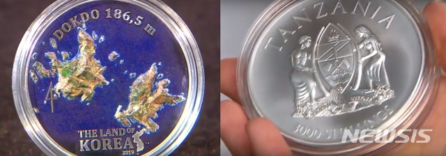 탄자니아 중앙은행 "독도 기념주화 발행설 사실 아냐"