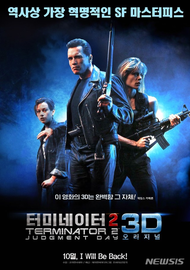 '터미네이터2 3D', 10월 국내 개봉···제임스 카메론 제작