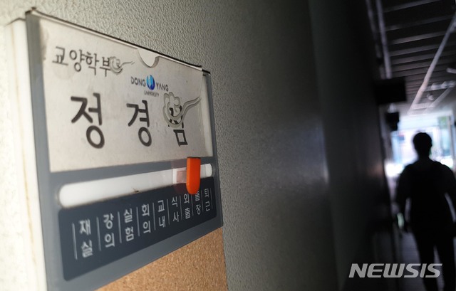 【영주=뉴시스】김진호 기자 = 동양대 총장 명의 표창장을 위조한 혐의로 재판에 넘겨진 조국 법무부 장관의 부인 정경심 교수의 공소장이 국회에 제출된 17일 오후 경북 영주시 동양대학교 정 교수 연구실 앞 복도에 적막감이 돌고 있다. 2019.09.17.kjh9326@newsis.com
