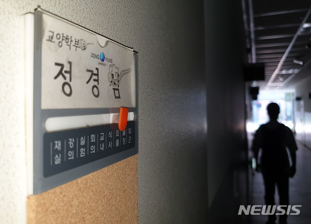 정경심 동양대 교수 연구실 (사진=뉴시스DB)
