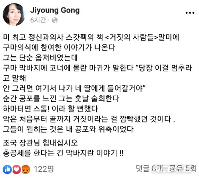  ⓒ공지영 페이스북 