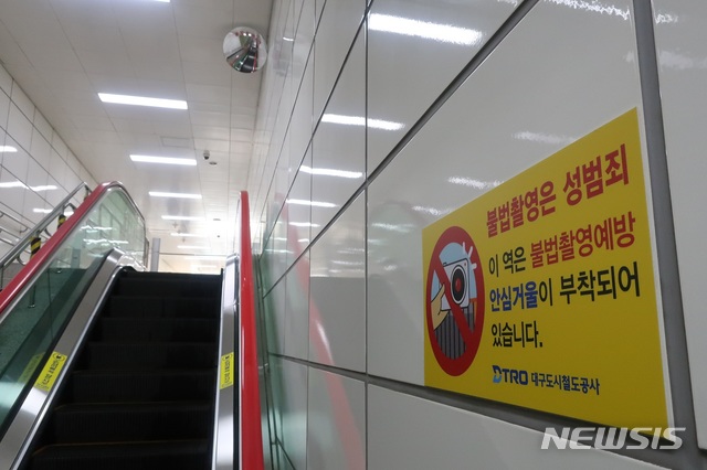 【대구=뉴시스】배소영 기자 = 대구도시철도 2호선 영남대역에 불법촬영을 예방하는 안심거울이 붙여져 있다. 2019.09.18. (사진=대구도시철도공사 제공)photo@newsis.com