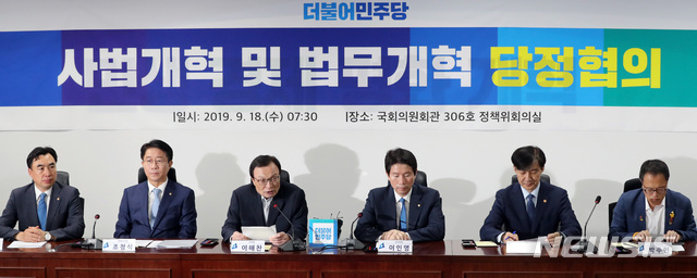 【서울=뉴시스】 박영태 기자 = 18일 오전 서울 여의도 국회에서 열린 사법개혁 및 법무개혁 당정협의에서 이해찬 대표가 발언하고 있다. 2019.09.18. since1999@newsis.com