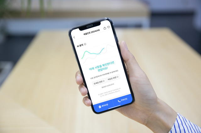 【서울=뉴시스】 '부동산 AI분석 서비스' 사용 이미지 (제공=스테이션3)