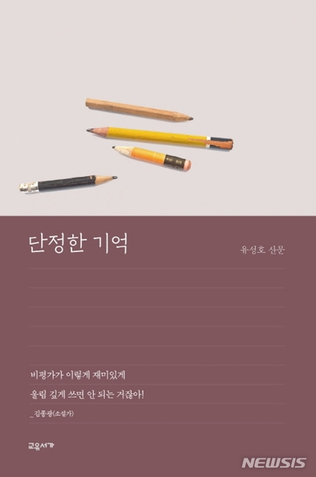 [오늘의 책] 가을 호수를 닮은 서정적 산문집