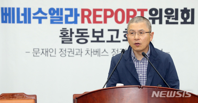 【서울=뉴시스】 박영태 기자 = 20일 오전 서울 여의도 국회에서 열린 자유한국당 베네수엘라 리포트위원회 활동 보고회에서 황교안 대표가 발언하고 있다. 2019.09.20. since1999@newsis.com