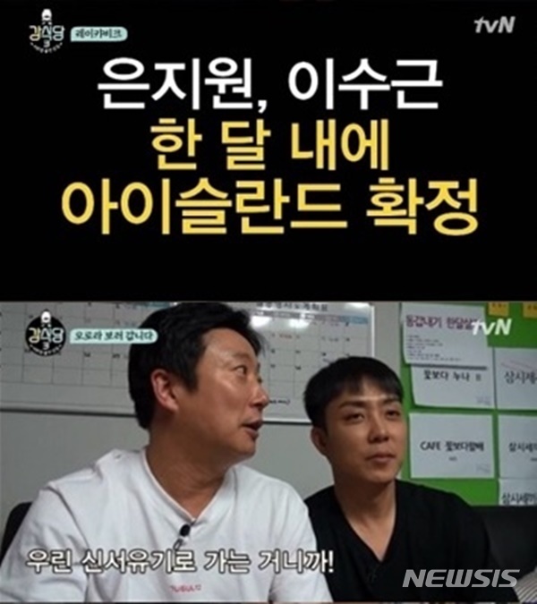 나영석 PD "이수근·은지원 아이슬란드 다음은 달나라 여행"