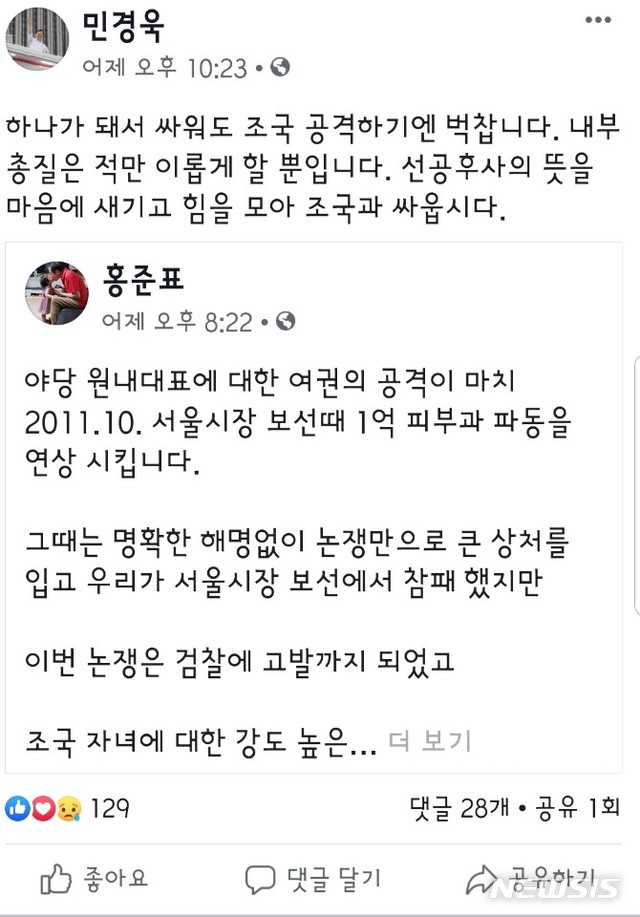  【서울=뉴시스】민경욱 자유한국당 전 대변인이 지난 21일 자신의 페이스북에 올린 홍준표 전 당대표의 페이스북 글에 대한 반박게시물.