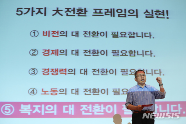 【서울=뉴시스】고승민 기자 = 자유한국당 황교안 대표가 지난 22일 서울 여의도 국회에서 열린 '2020 경제대전환 : 민부론' 발간 국민보고대회에서 프리젠테이션 발표를 하고 있다. 2019.09.22.kkssmm99@newsis.com
