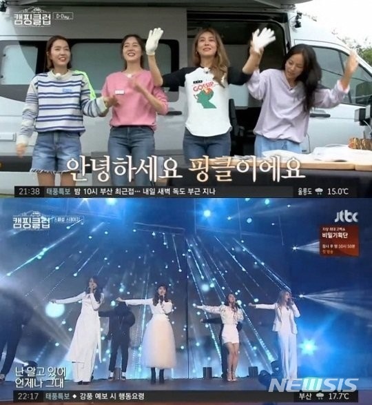 '캠핑클럽' 핑클 14년 만에 완전체···멤버들·팬들 울음바다
