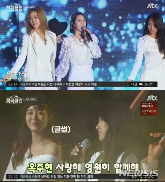 '캠핑클럽' 핑클 14년 만에 완전체···멤버들·팬들 울음바다