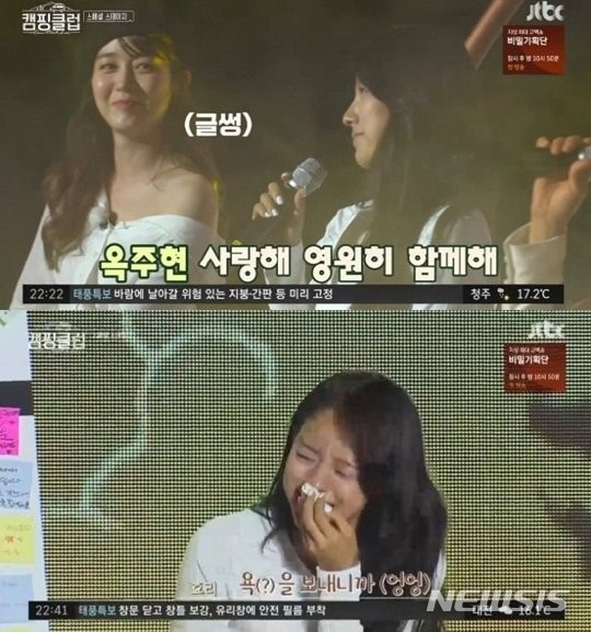 '캠핑클럽' 핑클 14년 만에 완전체···멤버들·팬들 울음바다