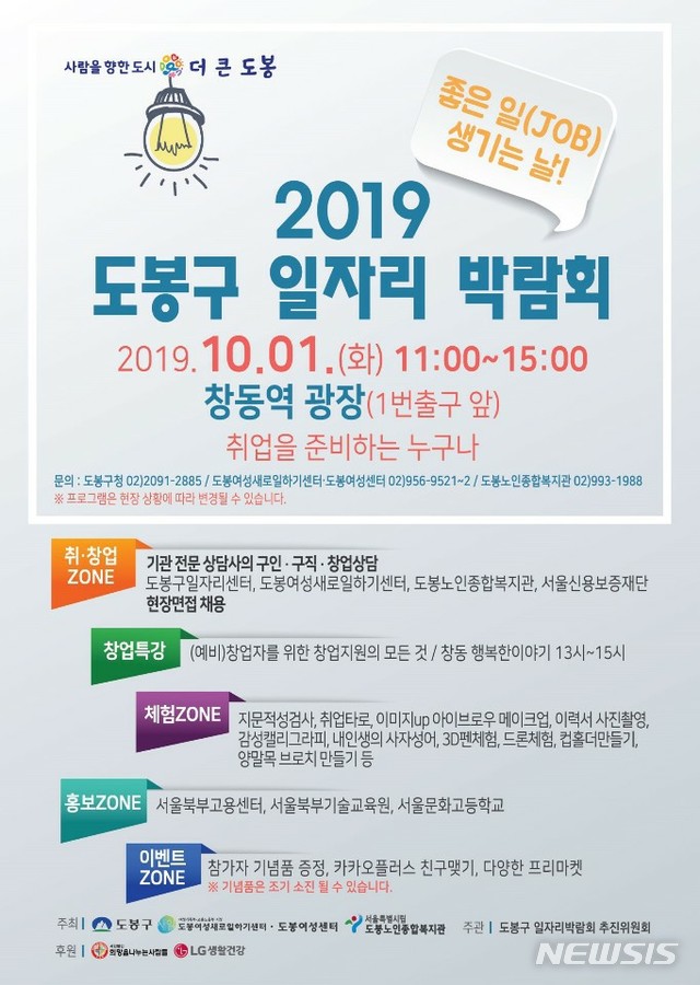 【서울=뉴시스】도봉구 일자리 박람회 포스터. 2019.09.23. (포스터=도봉구 제공)