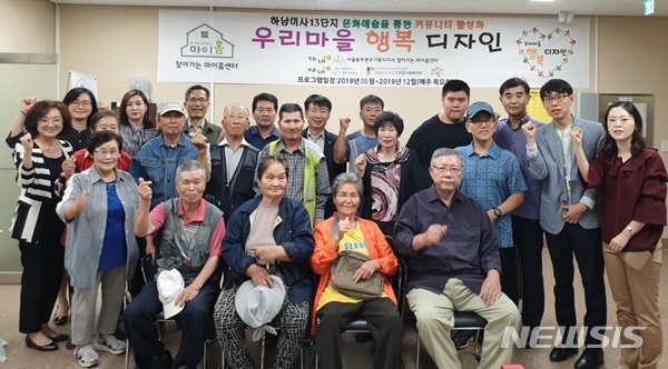 【하남=뉴시스】 문영일 기자 = 한국토지주택공사 서울동부권주거복지지사는 미사강변13단지 주민소통과 커뮤니티 활성화 사업인 ‘우리마을 행복 디자인’ 발대식 및 친환경 화분 만들기 프로그램 등을 13단지 작은도서관에서 실시했다고 23일 밝혔다. 2019.09.23. (사진=하남미사복지관 제공)photo@newsis.com