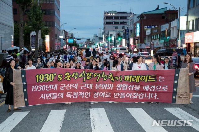 군산시간여행축제 (사진=군산시 제공)