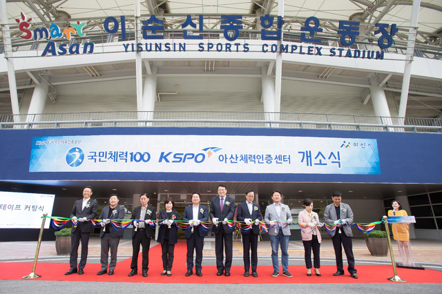 【서울=뉴시스】 지난 20일 아산체역인증센터 개소식에 감석한 오세현 아산시장(가운데)과 조재기 국민체육진흥공단 이사장(오른쪽 다섯 번째). (사진=국민체육진흥공단 제공)