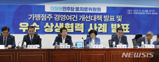 【서울=뉴시스】고승민 기자 = 23일 서울 여의도 국회 의원회관에서 열린 '더불어민주당 을지로위원회 가맹점주 경영여건 개선대책 발표 및 우수 상생협력 사례 발표'에서 이인영 원내대표가 모두발언하고 있다. 2019.09.23. kkssmm99@newsis.com