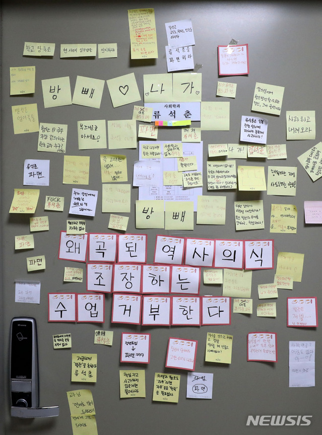 【서울=뉴시스】 박미소 기자 = 23일 오후 서울 서대문구 연세대학교 사회학과 류석춘 교수 사무실 앞에 류 교수의 위안부 발언과 관련해 규탄하는 학생들의 메시지가 붙어 있다. 2019.09.23.&nbsp; misocamera@newsis.com