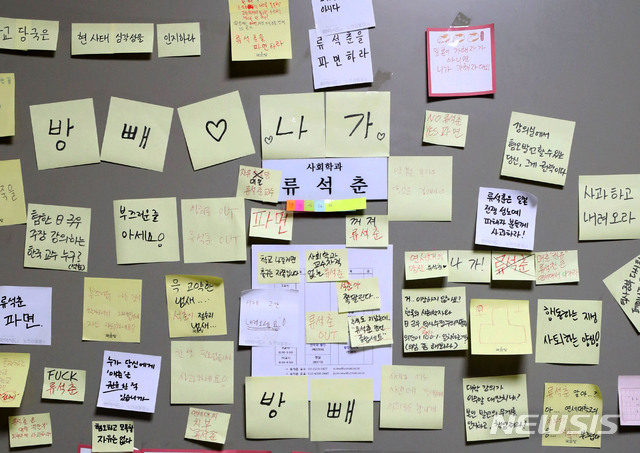 【서울=뉴시스】 박미소 기자 = 23일 오후 서울 서대문구 연세대학교 사회학과 류석춘 교수 사무실 앞에 지난 19일 류 교수가 위안부 논란과 관련해 규탄하는 메시지가 붙어 있다. 2019.09.23.&nbsp; misocamera@newsis.com