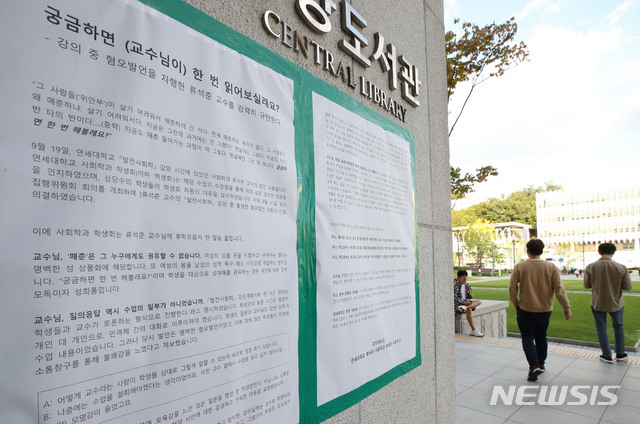 【서울=뉴시스】 박미소 기자 = 23일 오후 서울 서대문구 연세대학교 중앙도서관에 위안부 논란 발언을 한 류석춘 사회학과 교수를 규탄하는 대자보가 붙어있다. 2019.09.23. misocamera@newsis.com