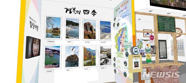 [안동=뉴시스] '2019 대한민국 균형발전박람회'에 설치된 경북관 일부. (사진=경북도 제공) 2021.06.23