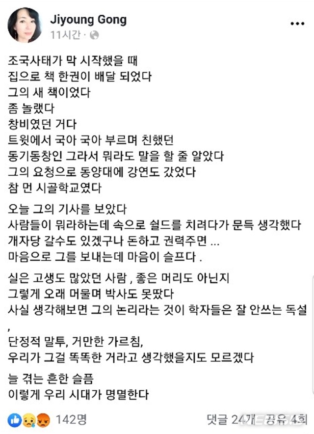 【서울=뉴시스】소설가 공지영이 조국 법무부 장관 자택을 압수수색한 검찰을 거듭 비판했다. 2019.09.24. (사진=공지영 페이스북 화면 캡처)