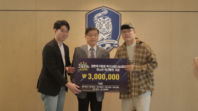 '고등피파' 우승팀, 축구사랑나눔재단에 상금 300만원 기부