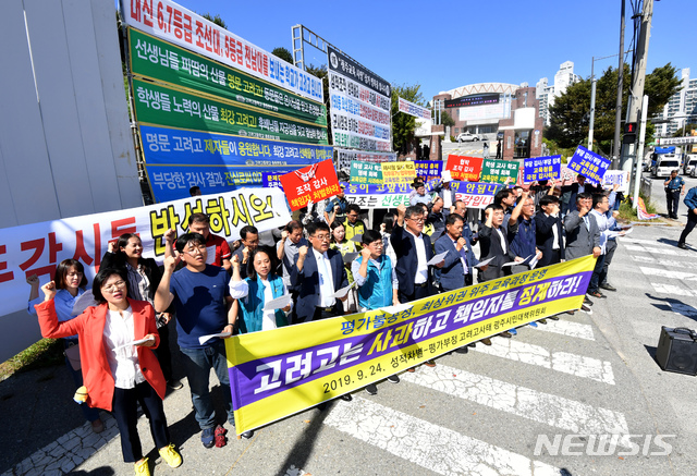 【광주=뉴시스】신대희 기자 = 성적 차별·평가 부정 고려고 사태 광주시민대책위원회는 24일 광주 북구 삼각동 고려고 정문 앞에서 기자회견을 열고 사과와 책임자 징계를 촉구하고 있다. 2019.09.24. sdhdream@newsis.com