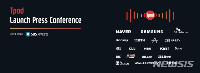 "TV프로그램, 오디오로 듣자"… 13개 방송사, '티팟' 출시(종합)