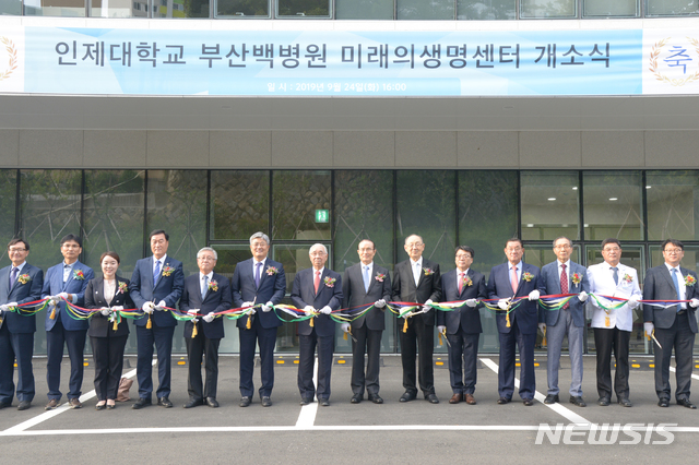 【부산=뉴시스】 제갈수만 기자 = 인제대학교 부산백병원 미래의생명센터가 24일 오후 개소했다. 개소식에는 학교법인 인제학원 이순형 이사장, 백대욱 재단본부장, 백중앙의료원 이병두 의료원장, 인제대학교 전민현 총장 등 60여명이 참석했다. 2019.09.25. (사진= 부산 백병원 제공) photo@newsis.com