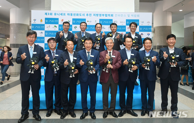 오산시, 아동친화도시 추진 지방정부협의회 컨퍼런스·박람회