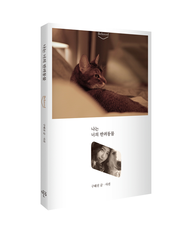 나는 너의 반려동물 ⓒ꼼지락 출판사
