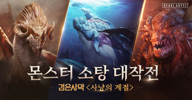 펄어비스, 검은사막 '대양의시대' 콘텐츠 개편