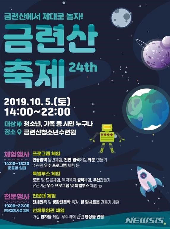 무한한 공간 저 너머로, 부산 ‘금련산 축제’ 10월5일