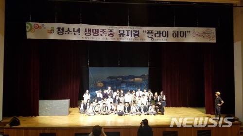 【서울=뉴시스】서울 도봉구 청소년 생명존중 뮤지컬. 2019.09.28. (사진=도봉구 제공)