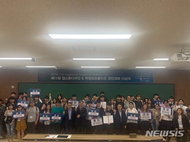 [교육소식]건양대 'KY 캡스톤디자인 경진대회' 등