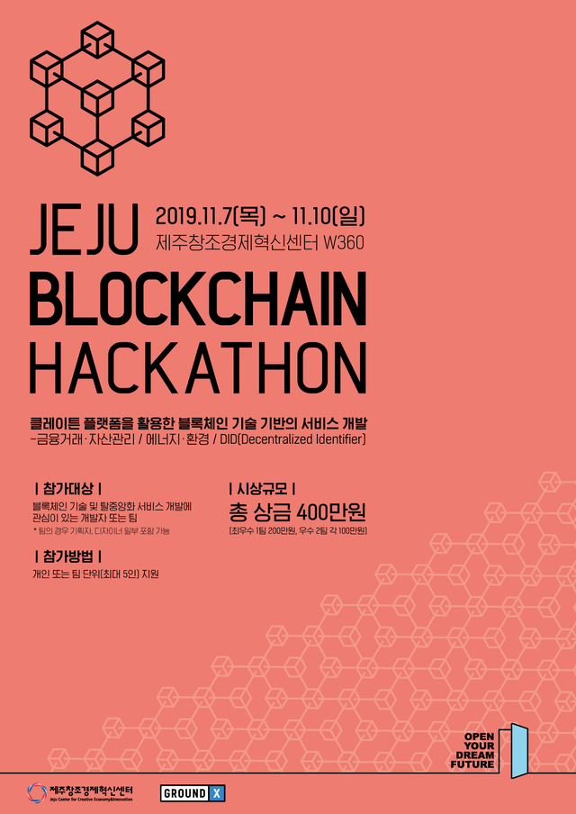 카카오 그라운드X, 11월 7~10일 '제주 블록체인 해커톤' 개최