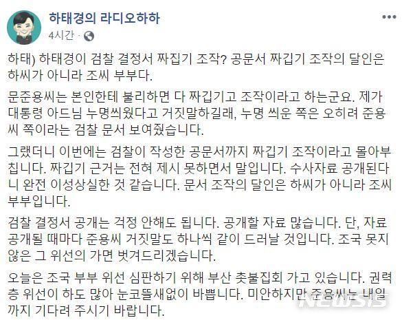 【서울=뉴시스】하태경 바른미래당 의원 페이스북 캡처