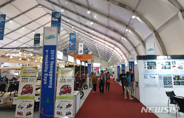 【영광=뉴시스】이창우 기자 = 사진은 '생활을 e롭게, 미래를 신나게'를 주제로 오는 30일까지 열리는 '2019 영광 e-모빌리티 엑스포' 전시장. 2019.09.28 (사진=영광군 제공) photo@newsis.com