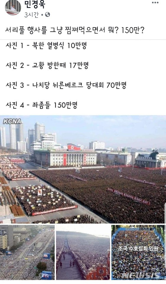   【서울=뉴시스】민경욱 자유한국당 의원이 29일 자신의 페이스북에 올린 게시물.