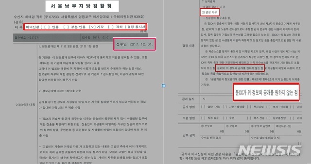   【서울=뉴시스】하태경 바른미래당 최고위원이 29일 오전 국회 정론관에서 공개한 서울남부지검의 이의신청 기각 결정 통지서.