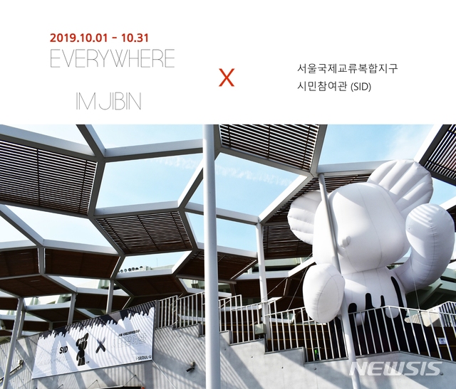 【서울=뉴시스】 서울국제교류복합지구(SID) 시민참여관 빅 베어 벌룬. 2019.09.30. (사진=서울시 제공)