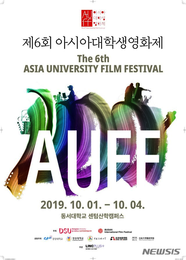 【부산=뉴시스】 영화·영상 특성화 대학인 동서대(총장 장제국)는 오는 10월 1~4일 부산국제영화제와 공동으로 '제6회 아시아 대학생영화제'를 개최한다고 30일 밝혔다. 2019.09.30. (사진=동서대 제공) photo@newsis.com 