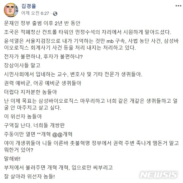 【서울=뉴시스】김경율 참여연대 공동집행위원장이 지난달 29일 자신의 페이스북에 올린 글. 2019.9.30 photo@newsis.com