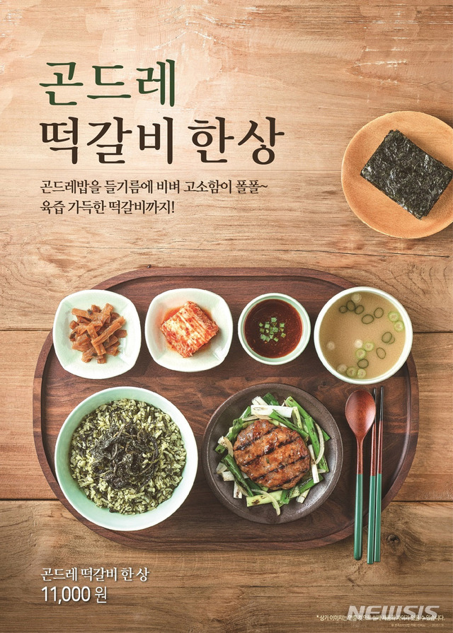 본죽&비빔밥 카페, 가을 신메뉴 ‘곤드레 떡갈비 한상’ 출시 